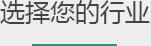 蓄電池行業