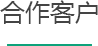 蓄電池友情鏈接