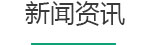 蓄電池新聞資訊