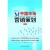 創(chuàng)業(yè)企業(yè)生產經營管理與《中國市場營銷策劃（第2版）》的對比分析